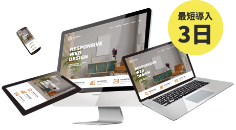 コミットウェブなら高品質ホームページがすぐに手に入る