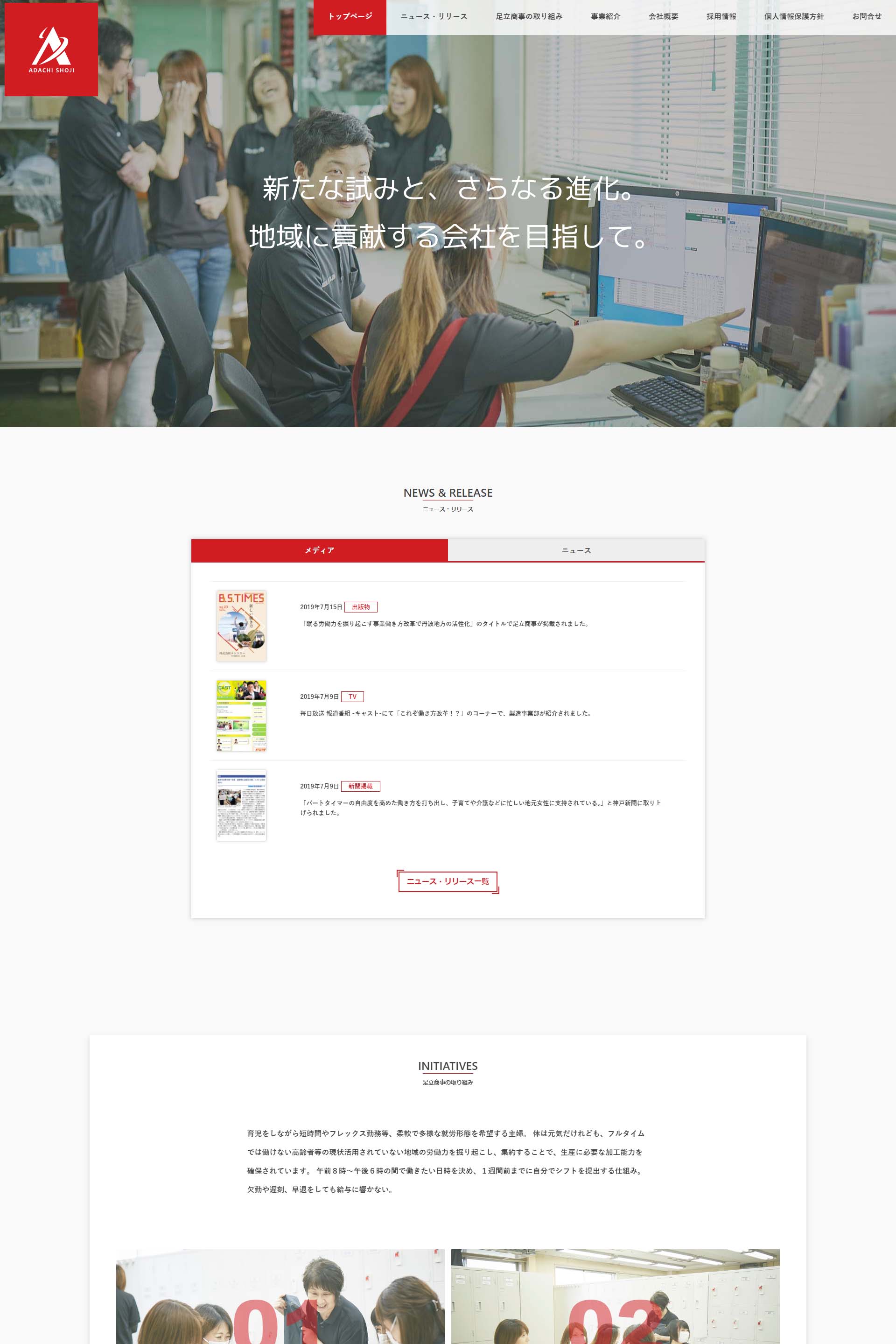 株式会社足立商事